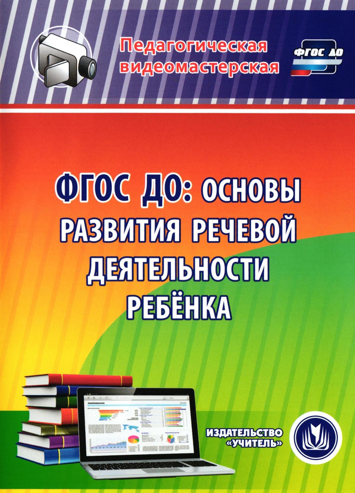 Рабочая программа воспитателя. Как провести открытый урок в контексте ФГОС ОО CD. ФГОС М_книга. Проектная работа книжка. Методическая литература классного руководителя 1 - 4 класса.