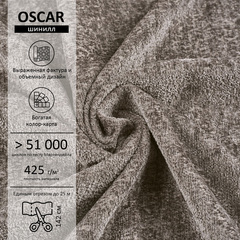 Шенилл Oscar (Оскар) 290