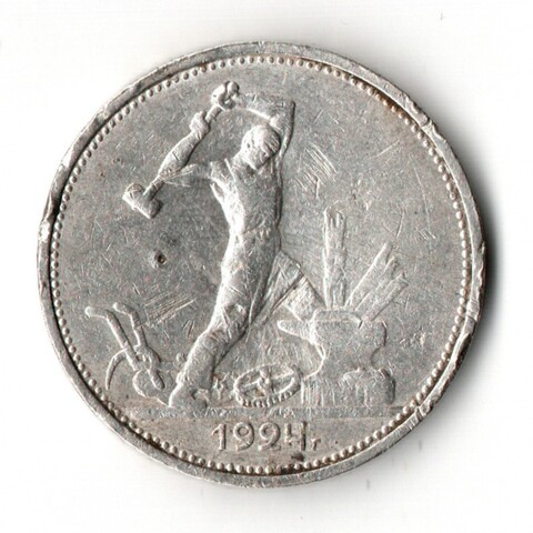 50 копеек 1924 ТР VF-