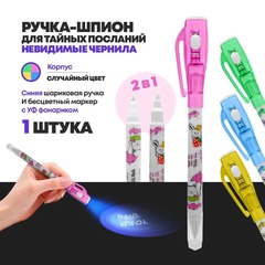 
          УФ ручка шпион со светом MC-Basir, 1 шт, двухсторонняя с невидимыми чернилами и ультрафиолетовым фонариком, разноцветный корпус