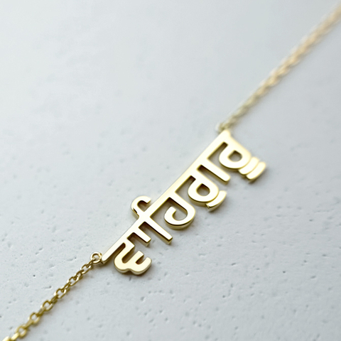 колье Wahe Guru