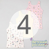 4 (7-8 лет)