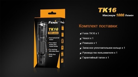 Фонарь светодиодный тактический Fenix TK16 Cree XM-L2 U2, 1000 лм, аккумулятор