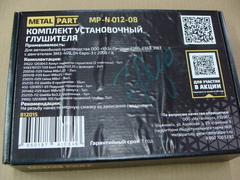 К-т установочный глушителя УАЗ 3163/2360/2363 с 2008 г. (MetalPart)