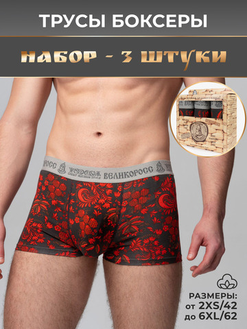 Комплект из 3-х трусов боксеров - «Красная хохлома»