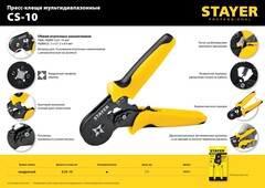 STAYER CS-10, 0.25 - 10 мм2, мультидиапазонные пресс-клещи с квадратным профилем для втулочных наконечников, Professional (44447)