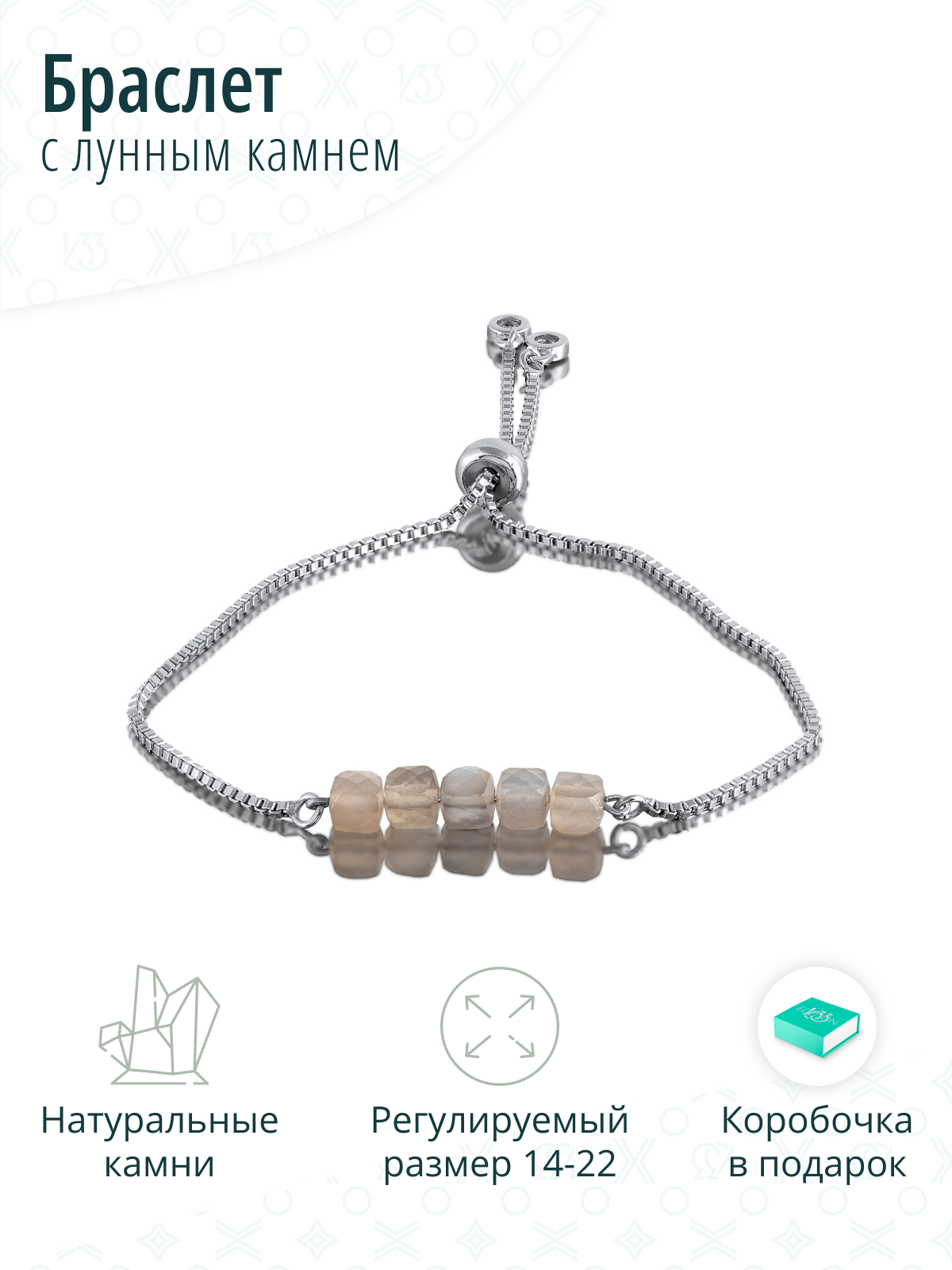Браслет с лунным камнем