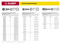 ЗУБР DIN 933, M6 х 20 мм, цинк, 11 шт, болт с гайкой и шайбами (303436-06-020)