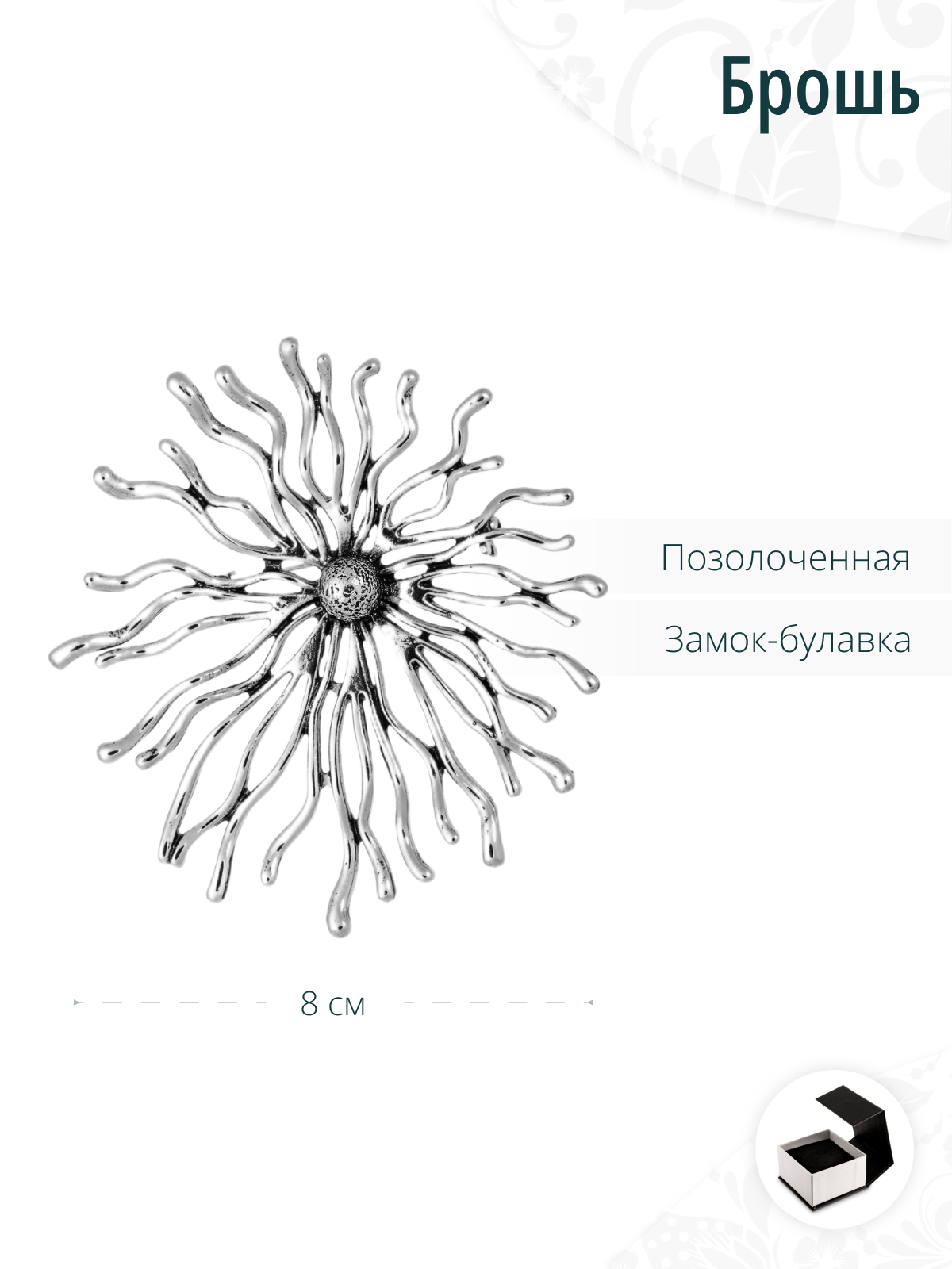 Стильная, абстрактная, массивная серебристая брошь