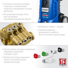 ЗУБР 200 Атм, 2600 Вт, мойка высокого давления, пистолет МИГ-280, Профессионал (АВД-П200)
