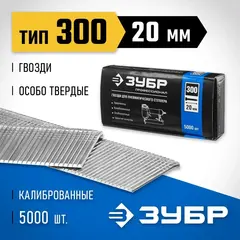 ЗУБР тип 18GA (47/300/F) 20 мм, 5000 шт, гвозди для нейлера, Профессионал (31830-20)
