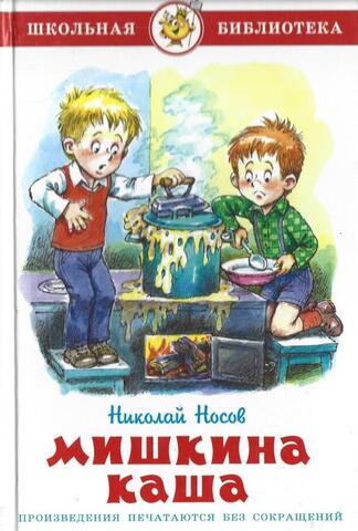 Мишкина каша