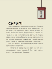 Ресторанчик токкэби. Восхитительный вкус. Том 2