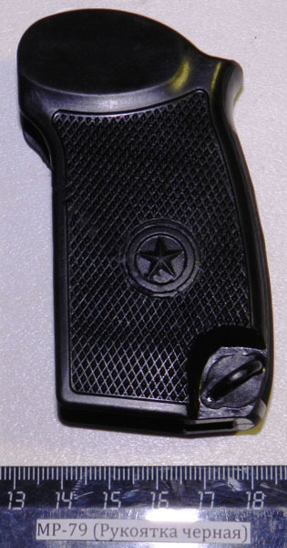 МР-79 (Рукоятка черная) 82638