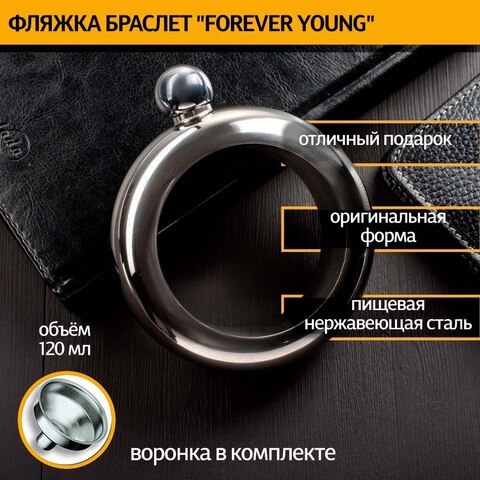 Фляжка браслет с воронкой
