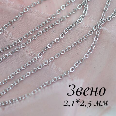 Цепочка 2,1х2,5 мм, родий, 10 метров. А156