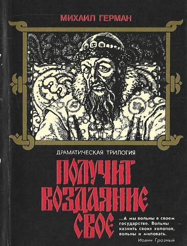 Получит воздаяние свое + Автограф