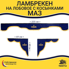 Ламбрекен с косынками МАЗ (флок, синий, желтые шарики)
