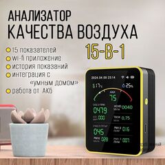 Анализатор качества воздуха