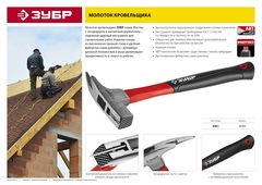 ЗУБР 600 г, молоток кровельщика, Профессионал (20203)