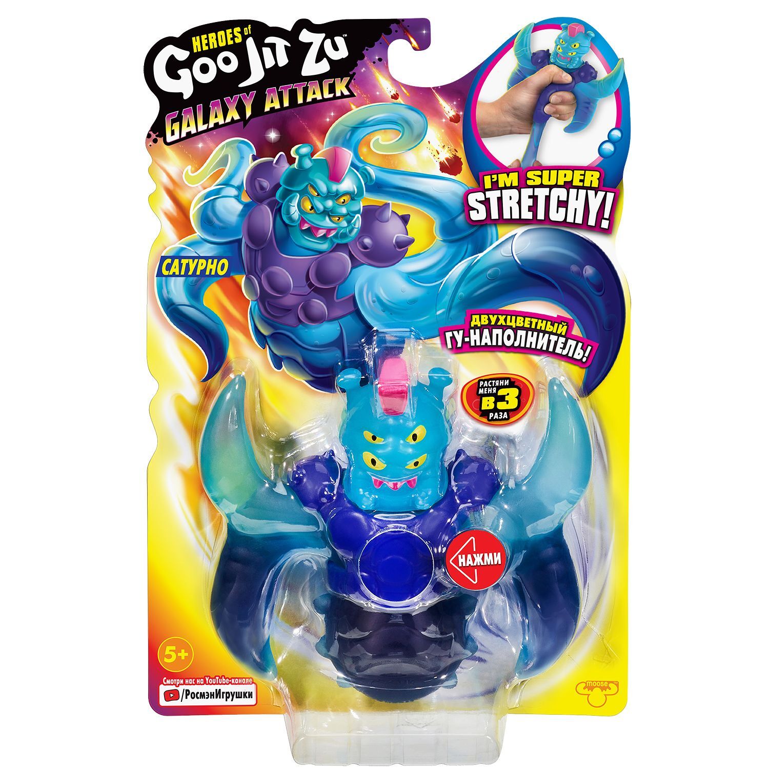 Фигурка Goo Jit Zu Galaxy Attack Saturnaut - Растягивающаяся фигурка  Гуджитсу Сатурно Галактическая Атака - GOJ41210 купить в Москве | Доставка  по России.