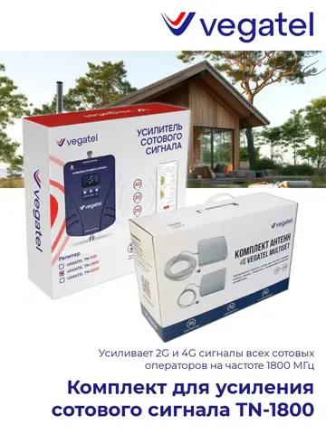 Усилитель сотового сигнала 4G 3G 2G TN-1800