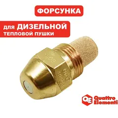 Форсунка QUATTRO ELEMENTI QE25DN (0460S)