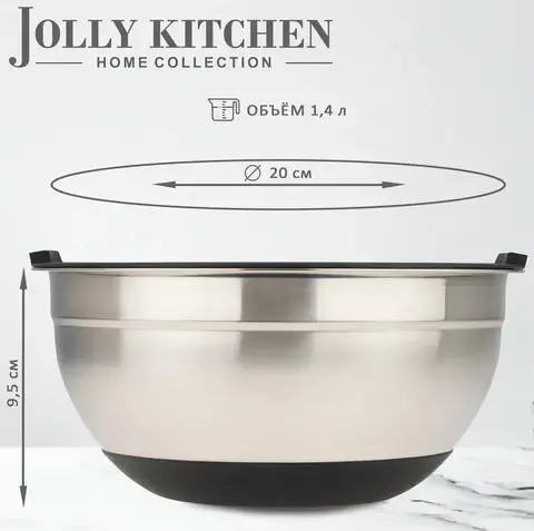 Миска Jolly Kitchen с крышкой, черная, 20 см, нержавеющая сталь 0,35 мм, объем 1,4 л