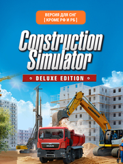Construction Simulator 2015 Deluxe Edition (Версия для СНГ [ Кроме РФ и РБ ]) (для ПК, цифровой код доступа)