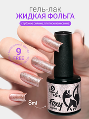 Гель-лак жидкая фольга (Gel polish LIQUID FOIL) #06, 8 ml