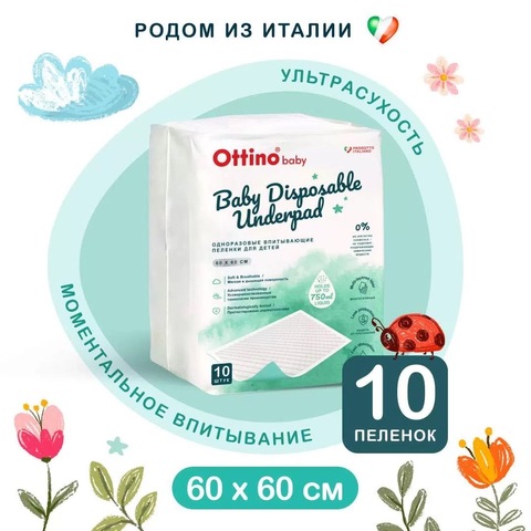 Ottino Одноразовые впитывающие пеленки 60х60см, 10шт