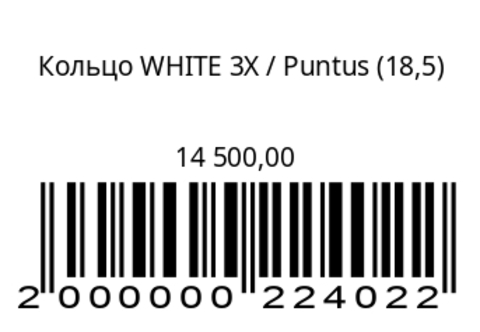 Кольцо WHITE 3X