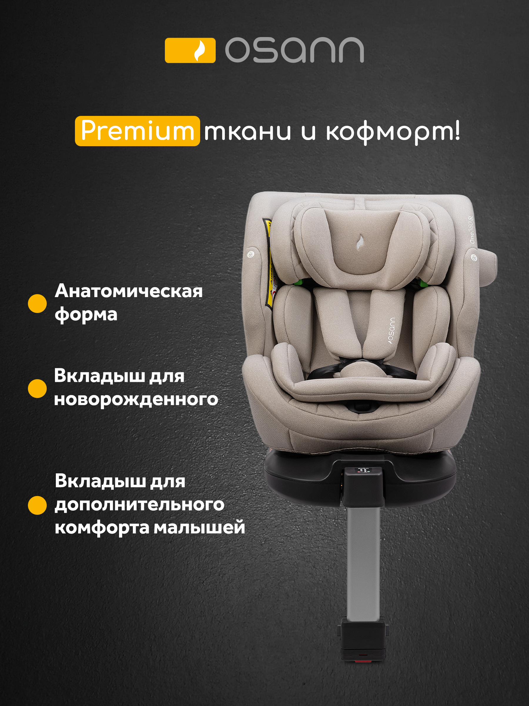 Детское автокресло Osann One360 SL Wheat