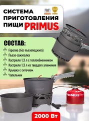 Система приготовления пищи Primus PrimeTech Stove Set 1.3L