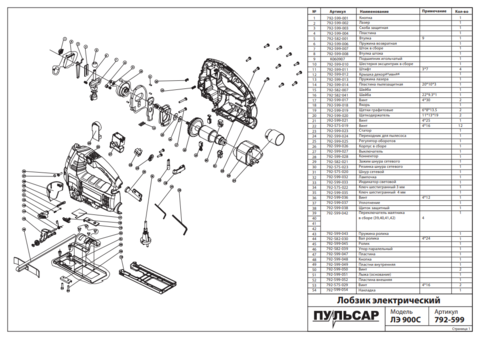 Щетка графитовая ПУЛЬСАР ЛЭ900 6*8*13,5  (792-599-019)