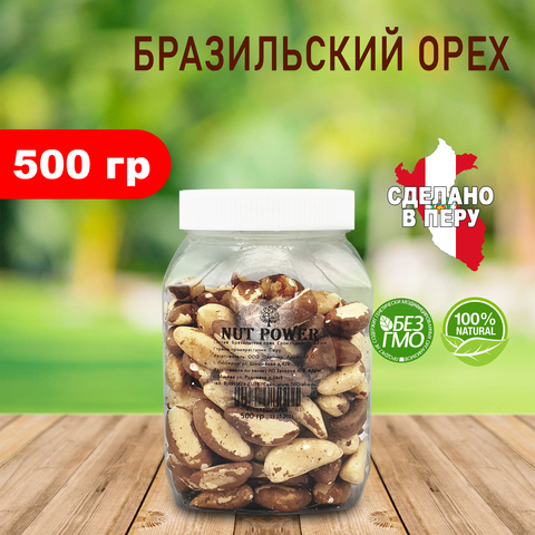 Бразильский орех очищенный (жареный) NUT POWER, 500 гр