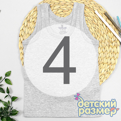 4 (7-8 лет)