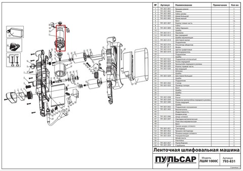 Якорь ПУЛЬСАР ЛШМ 1000C