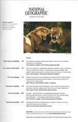 National Geographic (Россия) сентябрь 2006