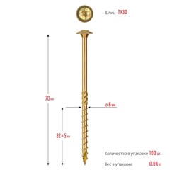 ЗУБР КС-Т, 70 х 6.0 мм, TX30, тарельчатая головка, желтый цинк, 100 шт, конструкционный саморез, Профессионал (30051-60-070)