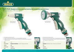 RACO 328C плавная регулировка, курок спереди, с соединителем 1/2?, металлический с TPR, Поливочный пистолет (4256-55/328C)