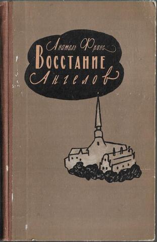 Восстание ангелов