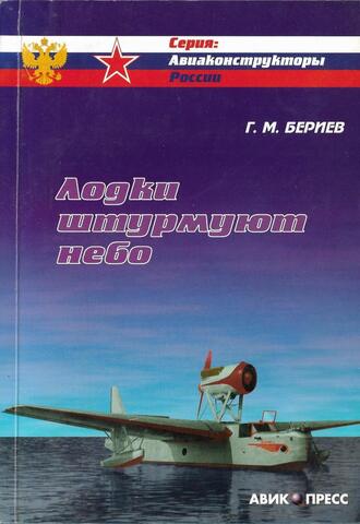 Лодки штурмуют небо