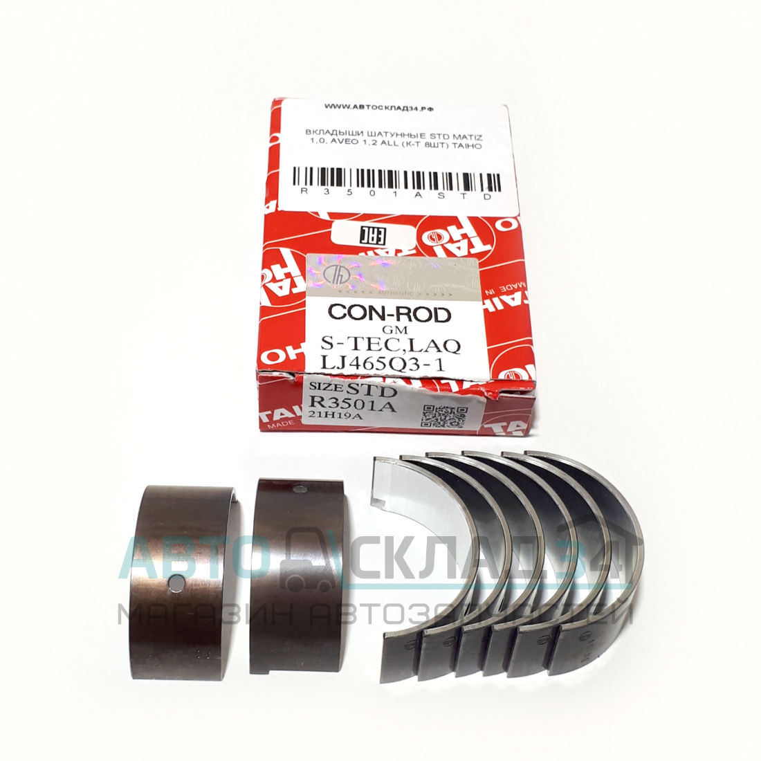 ВКЛАДЫШИ ШАТУННЫЕ STD MATIZ 1,0, AVEO 1,2 ALL (К-Т 8ШТ) TAIHO– купить в ...