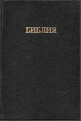 Библия