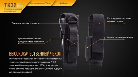 Фонарь светодиодный Fenix TK32, 1000 лм, аккумулятор