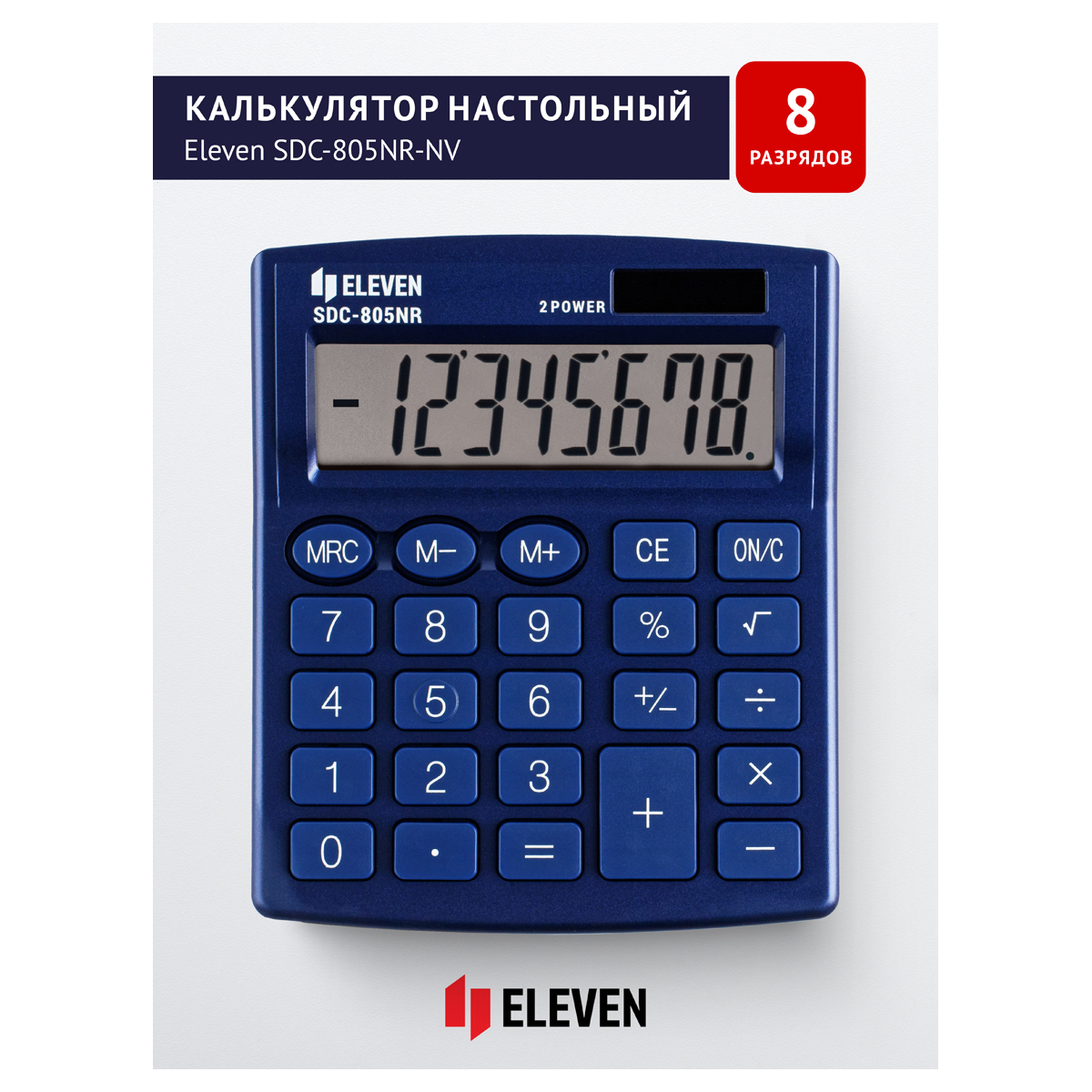 Калькулятор настольный Eleven SDC-805NR-NV, 8 разр., двойное питание, 127*105*21мм, темно-синий