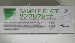 Плашка для образца SAP-400A  (Чашка для образца SAP 400A (SAP 400A Sample Plate).97407713 (974-0771-3)  Сисмекс/Sysmex 50х50 шт. Sysmex Corporation/СИСМЕКС КОРПОРЭЙШН