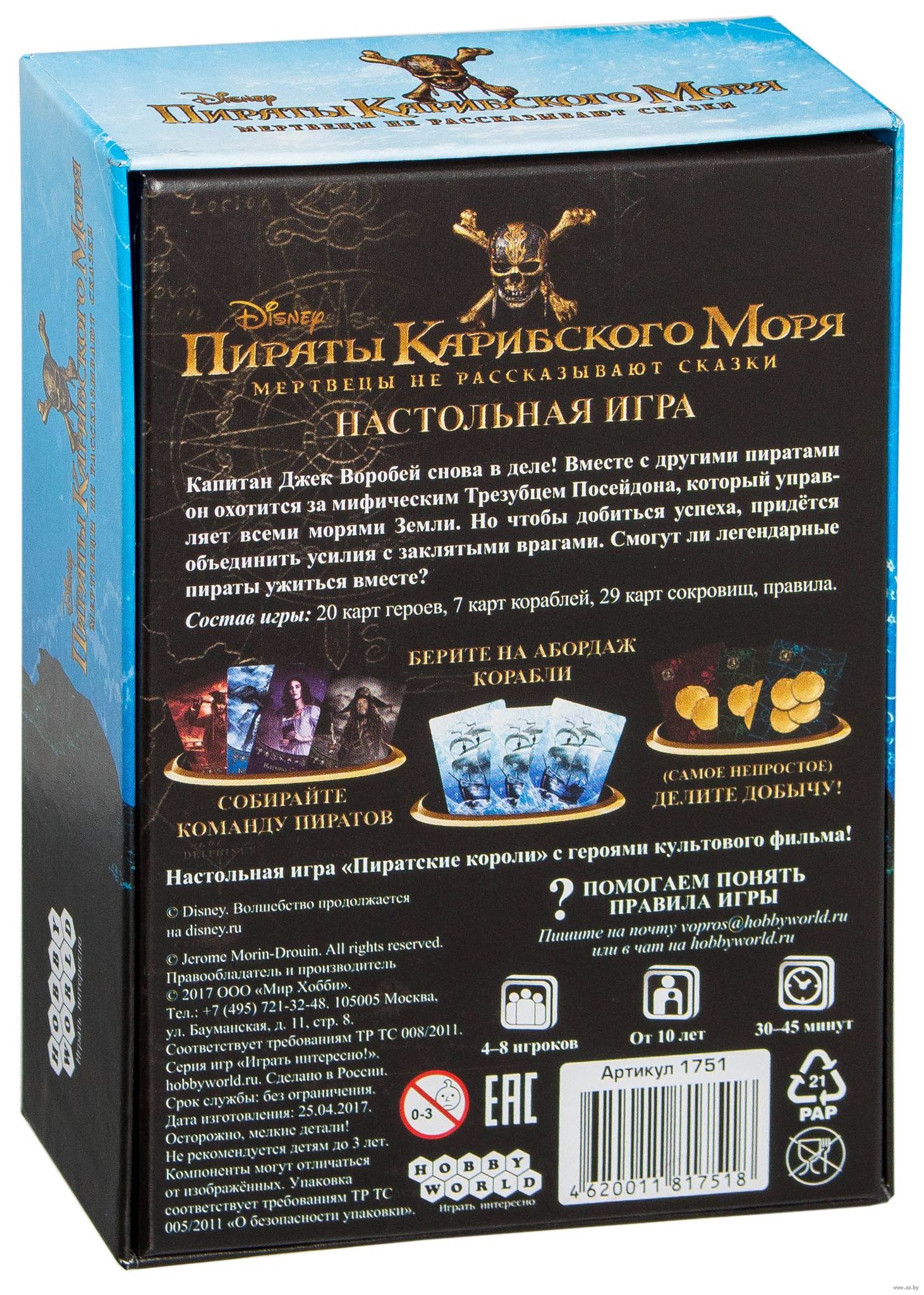 Пираты Карибского моря: мертвецы не рассказывают сказки» за 510 ₽ – купить  за 510 ₽ в интернет-магазине «Книжки с Картинками»