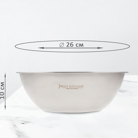Миска-салатник Jolly Kitchen F7, 26 см, 3 л, нержавеющая сталь